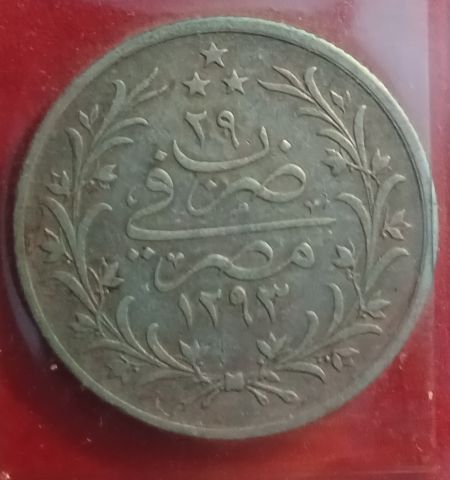 خمس قروش - ١٢٩٣ هـ و ١٣٢٧هـ