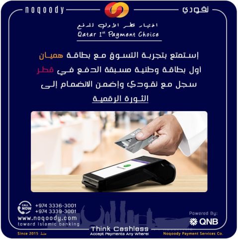 Qatar first national prepaid card