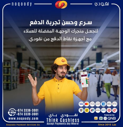 حسن تجربة الدفع