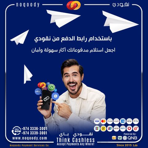 مع رابط الدفع من نقودي