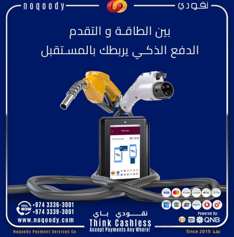 حلول الدفع الذكية من نقودي