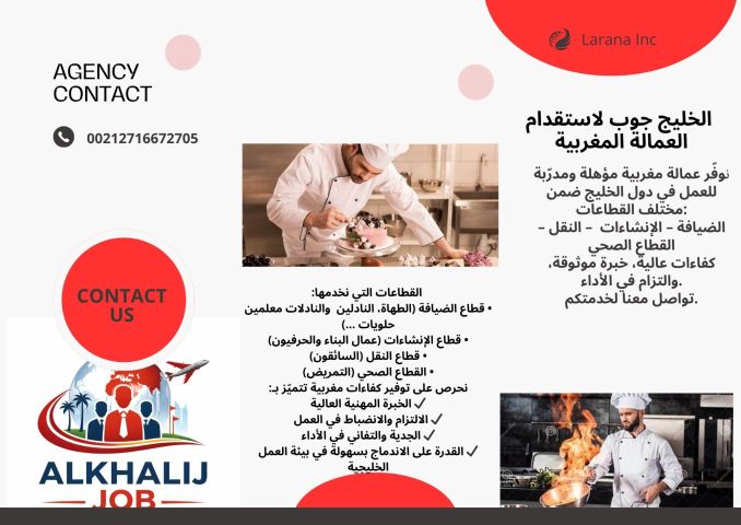 مكتب الخليج جوب استقدام كوادر مطاعم وفنادق من الجنسيه المغربية