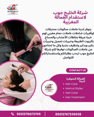 استقدام  كوافيرات شاملات عاملات حمام مغربي 