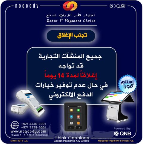 تجنب إغلاق متجرك مع نوقدي
