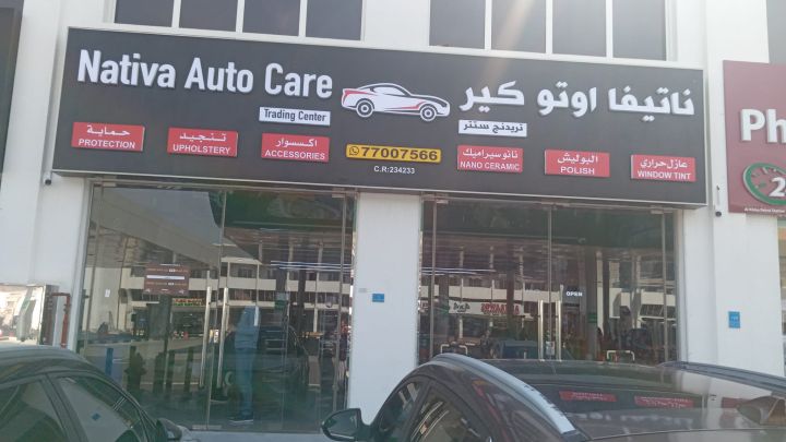 محل عناية للسيارات للبيع  4