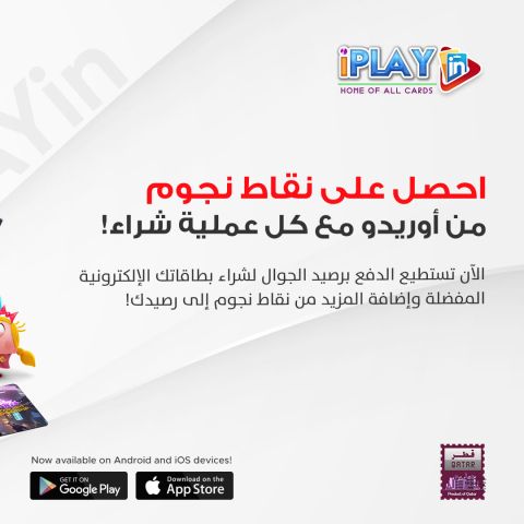 احصل على نقاط نجوم من أوريدو 2