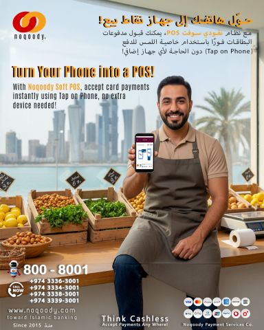 حوّل هاتفك إلى جهاز نقاط بيع!