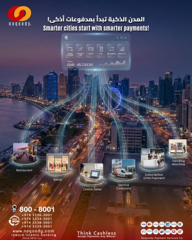 المدن الذكية تبدأ بمدفوعات أذكى!