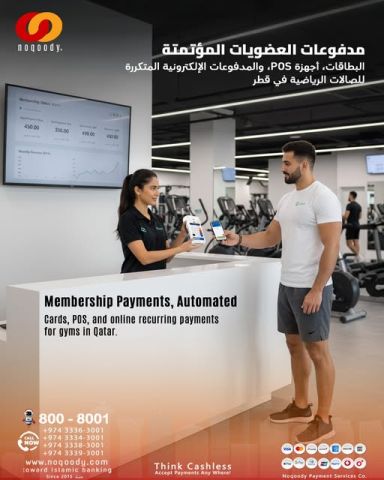 مدفوعات العضويات المؤتمتة
