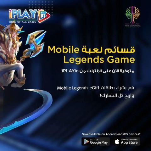 قسائم لعبة Mobile Legends Game متوفرة الآن