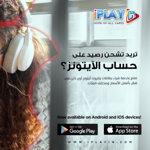 تريد تشحن رصيد على حساب الآيتونز؟