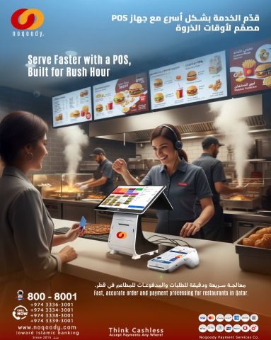 قدّم الخدمة بشكل أسرع مع جهاز POS