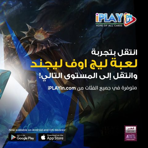 متوفرة في جميع الفئات من iPLAYin.com