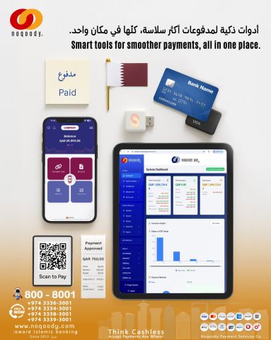 أدوات ذكية لمدفوعات 