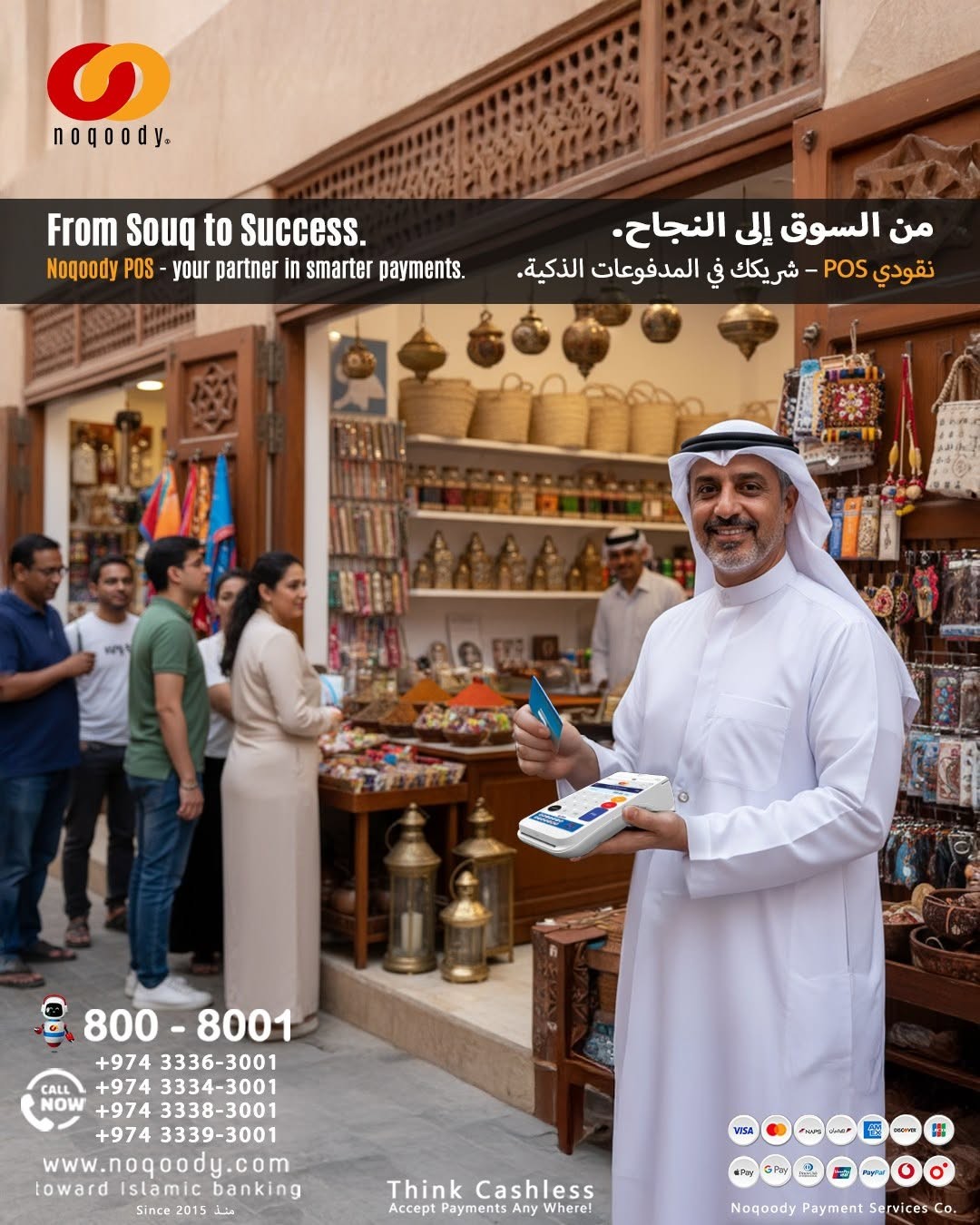 من السوق إلى النجاح.