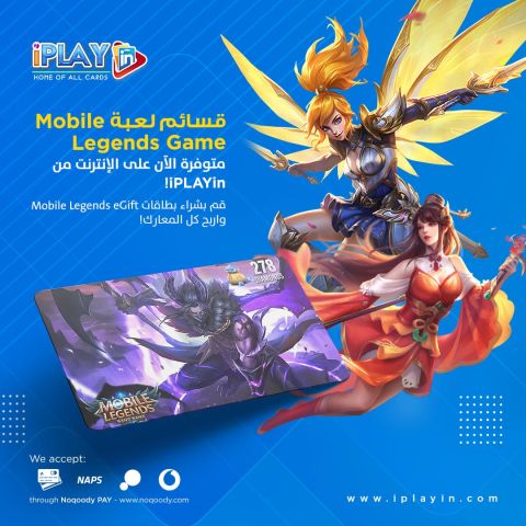قسائم لعبة Mobile Legends Game 
