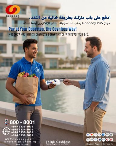 ادفع على باب منزلك 