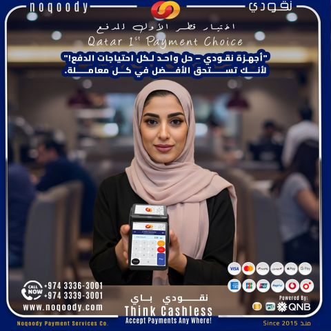 شريك الدفع المثالي في قطر