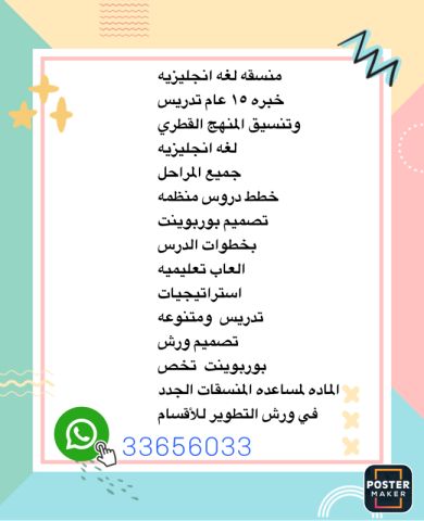 معلمة لغة انجليزيه خبرة تدريس وتنسيق 18 عام في دولة قطر 2