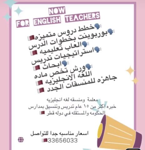 معلمة لغة انجليزيه خبرة تدريس وتنسيق 18 عام في دولة قطر 3