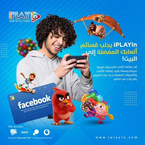 iPLAYin يجلب قسائم ألعابك المفضلة إلى البيت!