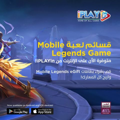 قسائم لعبة Mobile Legends Game 