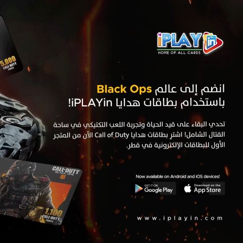 انضم إلى عالم Black Ops باستخدام بطاقات هدايا iPLAYin! 2
