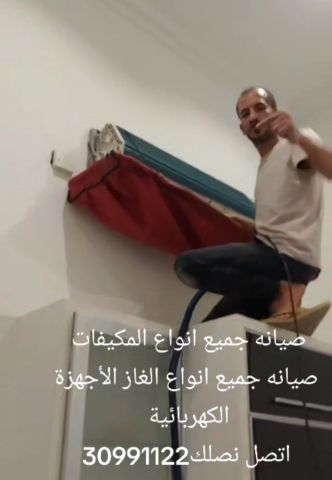 صيانه مكيفات 