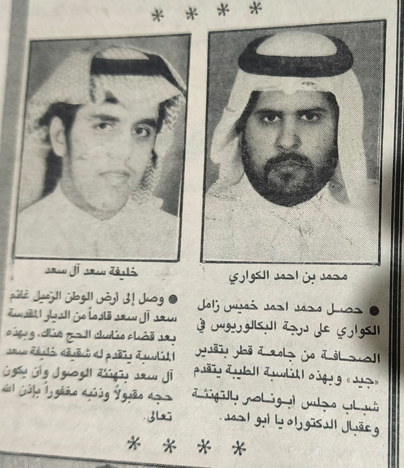 العدد التجريبي الأول لجريدة الشرق القطرية 