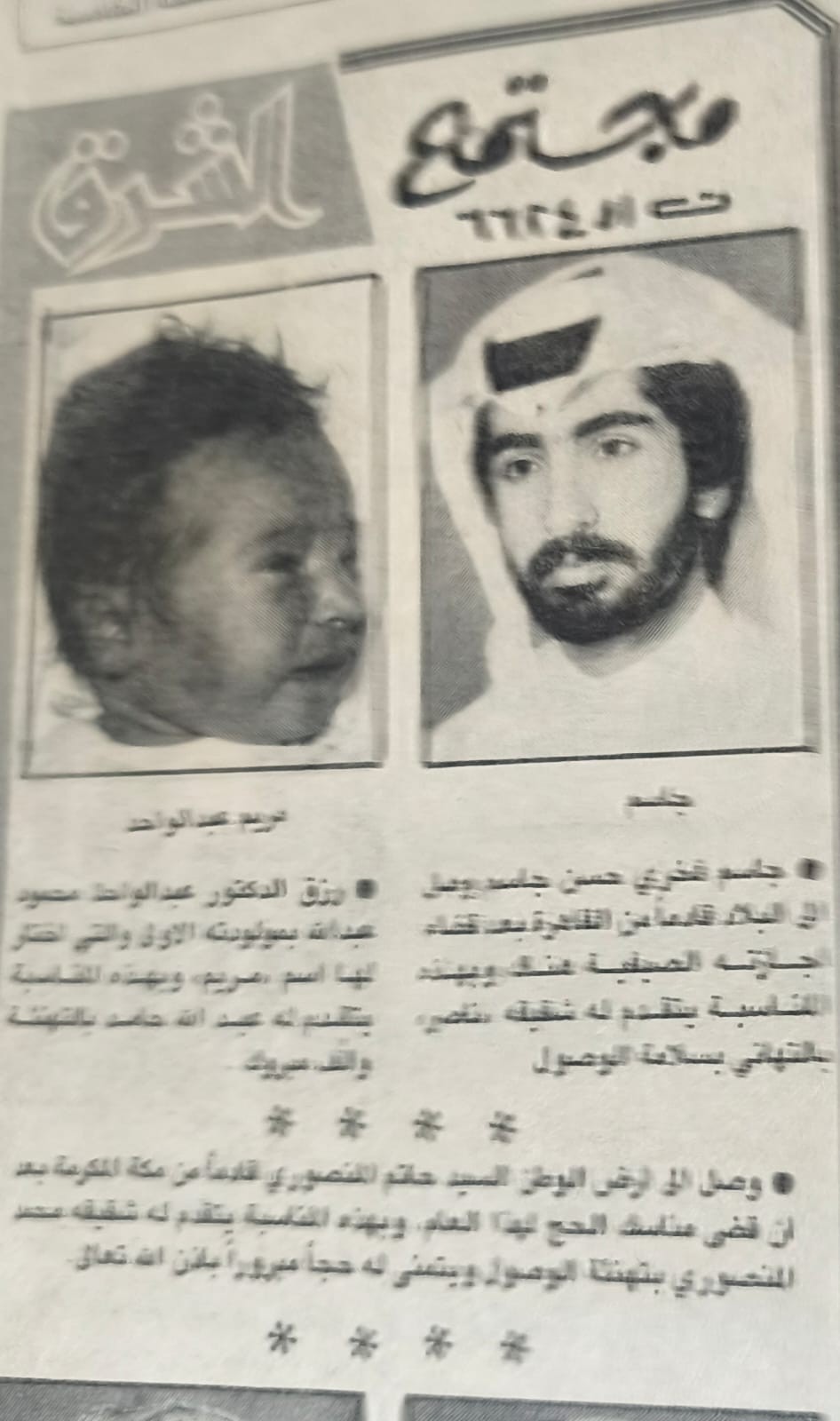 العدد التجريبي الأول لجريدة الشرق القطرية  3