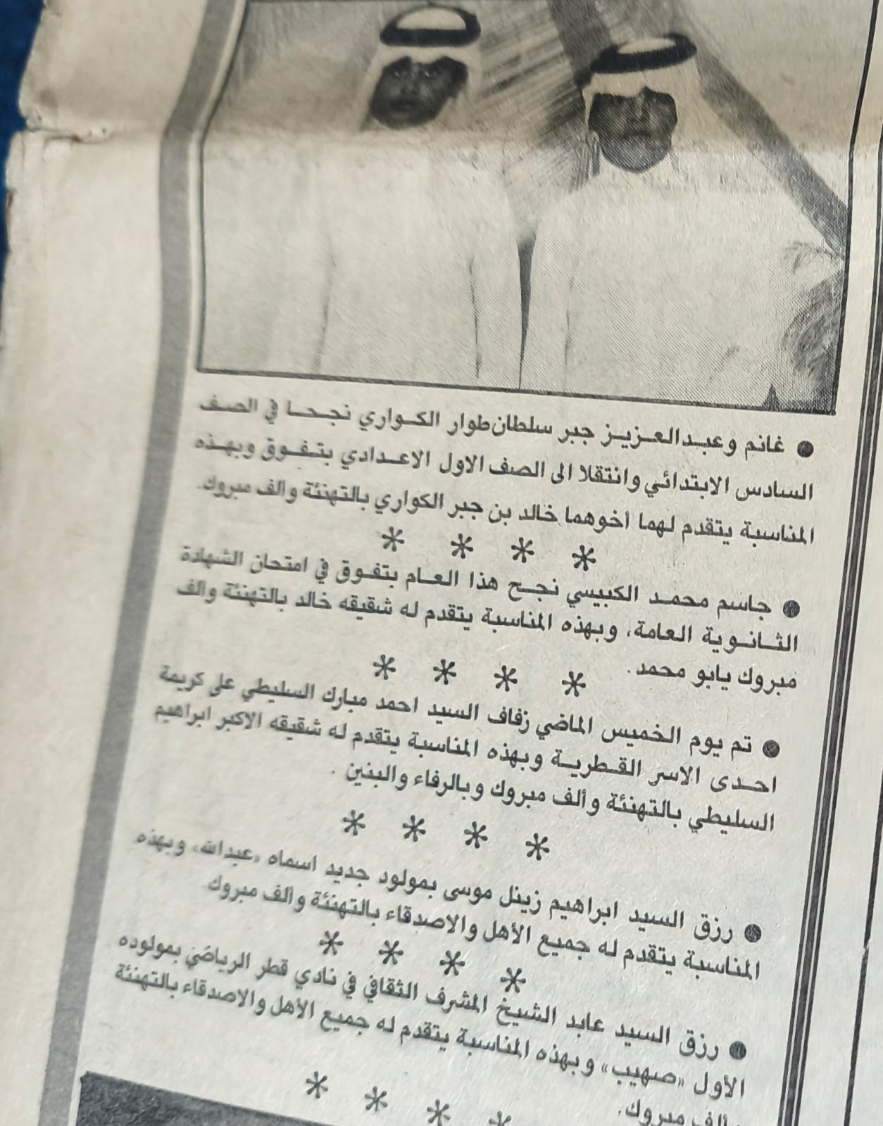 العدد التجريبي الأول لجريدة الشرق القطرية  4