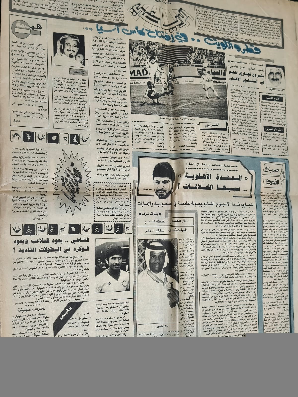 العدد التجريبي الأول لجريدة الشرق القطرية  5