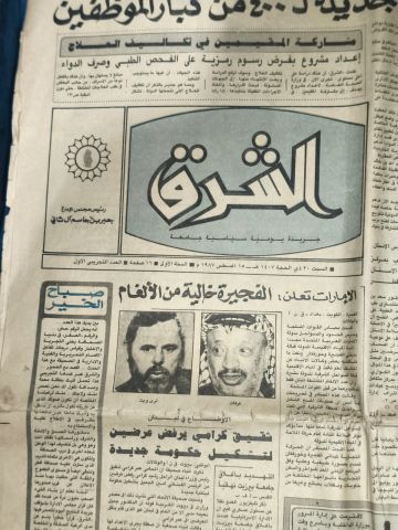 بيع جريدة الشرق العدد التجريبي الأول  7