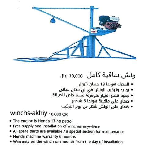 ونش ( رافعه ) للبيع